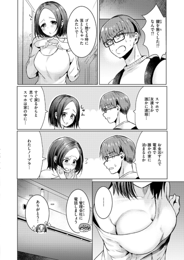 エロ漫画:ハプニング ステイ hitomi サンプル画像