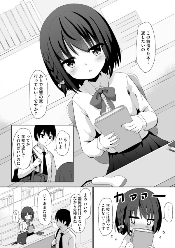 エロ漫画:後輩が相手じゃだめですか? hitomi サンプル画像