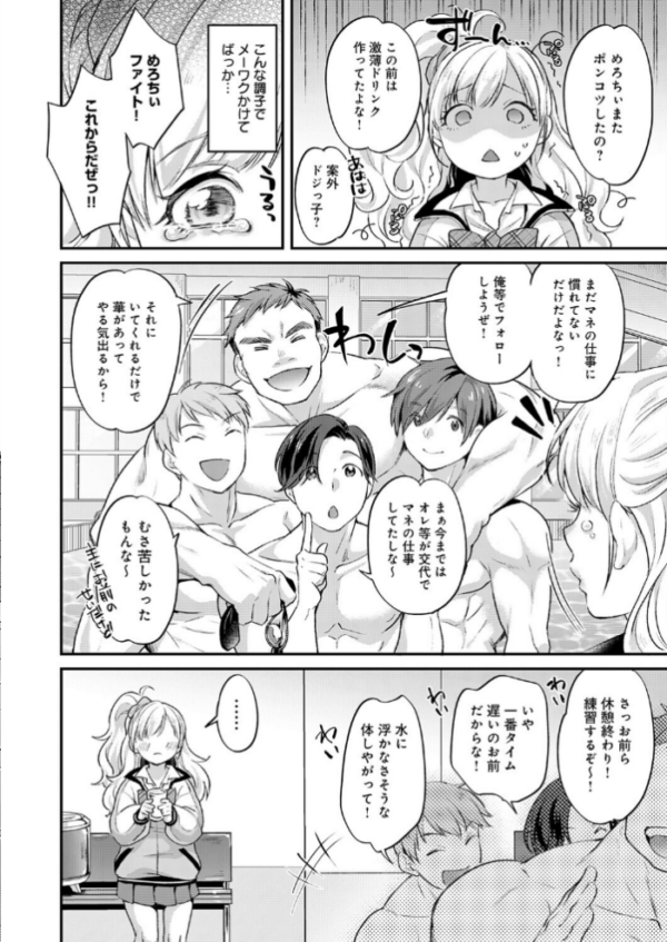 エロ漫画:ギャルマネちゃんは筋肉推し! hitomi サンプル画像