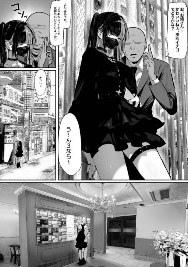 エロ漫画:立ちんぼしていた地雷系ちゃんが罠にかかっちゃうお話(白抜き版) hitomi サンプル画像