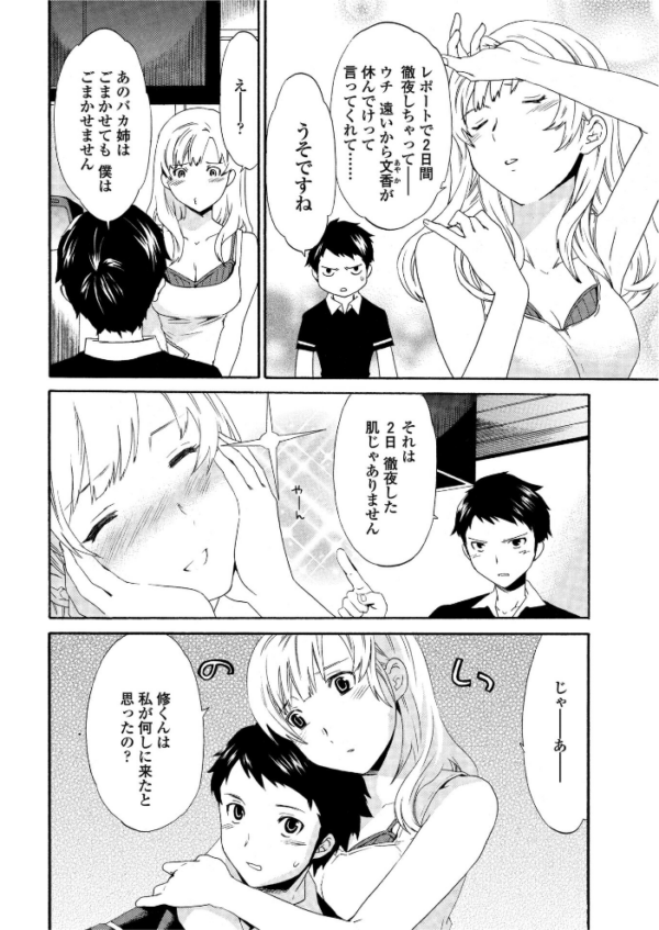 エロ漫画:えくすぺくたぼ hitomi サンプル画像