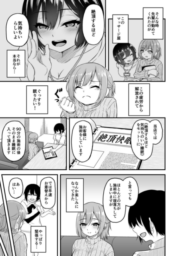 エロ漫画:絶頂快眠 寝不足のOLが快眠できると噂のマッサージ屋で●されまくる話【18禁】 hitomi サンプル画像