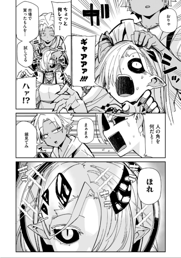 エロ漫画:アナタもツノも好き hitomi サンプル画像