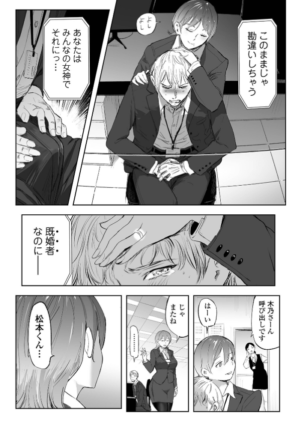 エロ漫画:俺のため彼女は… 〜新人君と女神妻〜 hitomi サンプル画像
