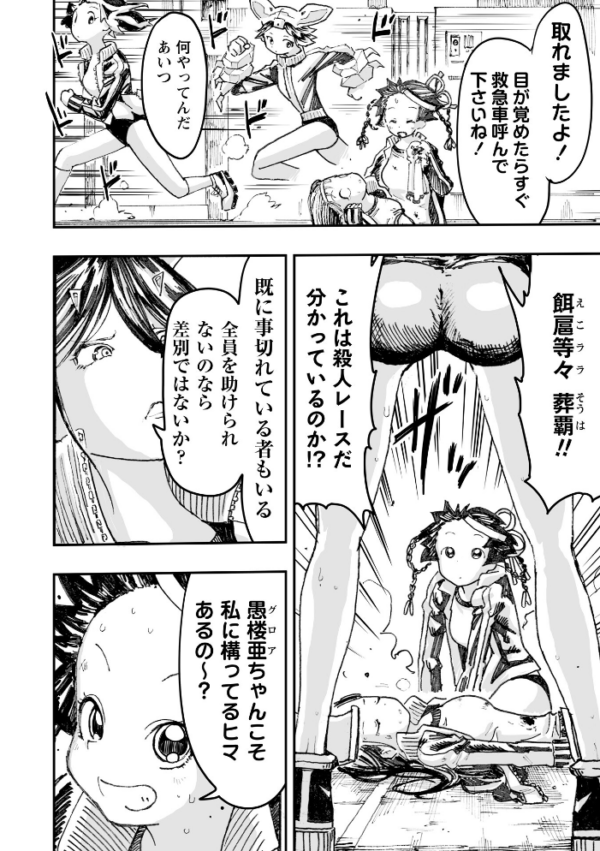 エロ漫画:虐殺マラソン hitomi サンプル画像