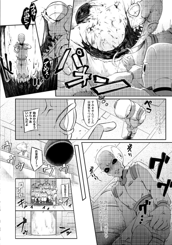 エロ漫画:侵略メシ―地球人が美味すぎる件― hitomi サンプル画像