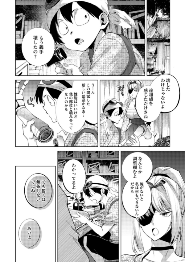 エロ漫画:隻腕女剣士―武士道無惨伝― hitomi サンプル画像