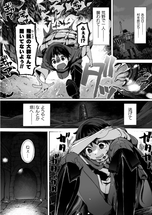 エロ漫画:わたしの竜になりなさい! 〜ドラゴンになってファンタジー娘とHしまくり旅〜 第1話 hitomi サンプル画像