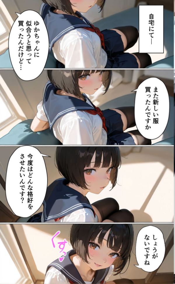 エロ漫画:【実話】彼女を俺の性癖に染める過程〜後輩●●をエロ服で呼び出し〜【第二章】 モザイク版 hitomi サンプル画像