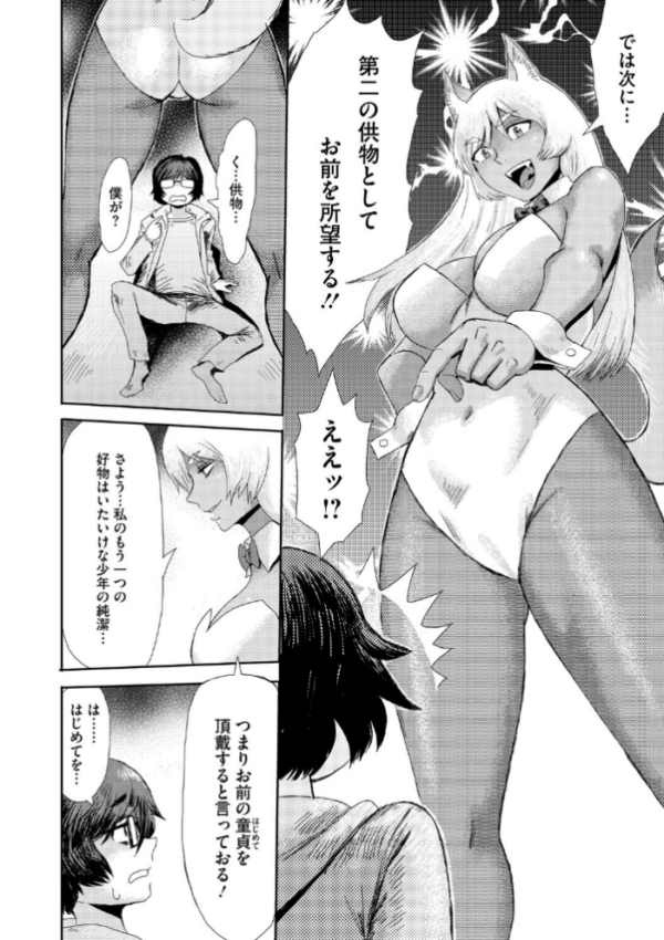 エロ漫画:おねがい! バニー狐様 hitomi サンプル画像