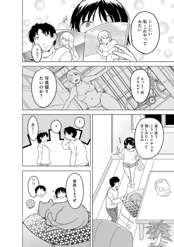 エロ漫画:芦原さん家に入り浸る。 〜三姉妹がデレ堕ちしてウザいんだが〜【第7話】 hitomi サンプル画像