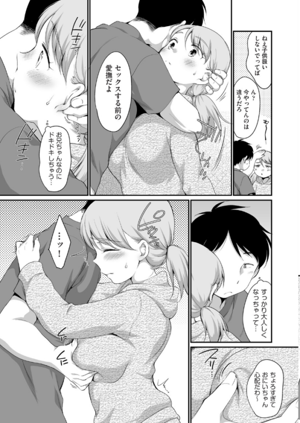 エロ漫画:おにいちゃんのいうことには! 1話 hitomi サンプル画像