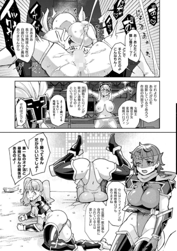 エロ漫画:Dr.レイチェル捕まる!トライメイデンの謎を暴け【単話】 hitomi サンプル画像