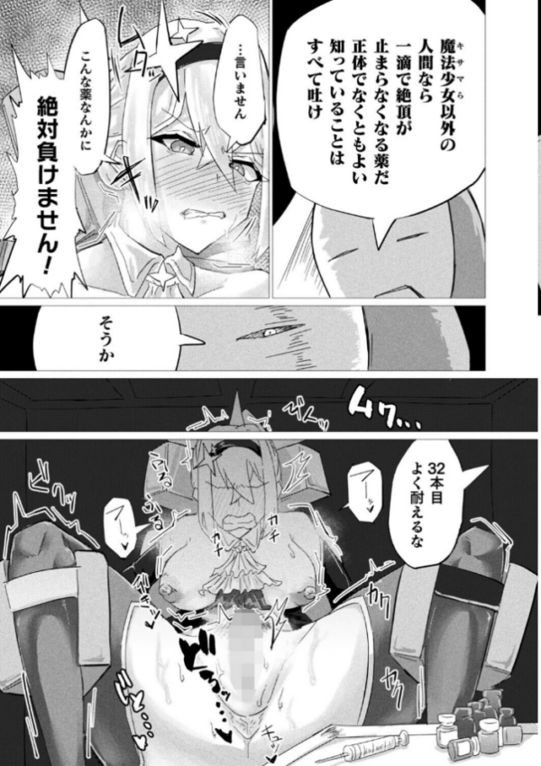 エロ漫画:魔法少女は敗けても諦めません!【単話】 hitomi サンプル画像