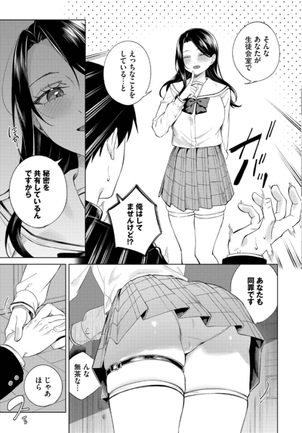 エロ漫画:ぜんぶ会長のせい hitomi サンプル画像