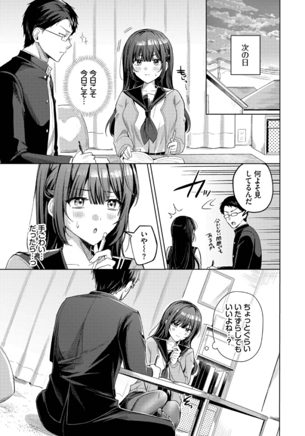 エロ漫画:純異性交遊 hitomi サンプル画像
