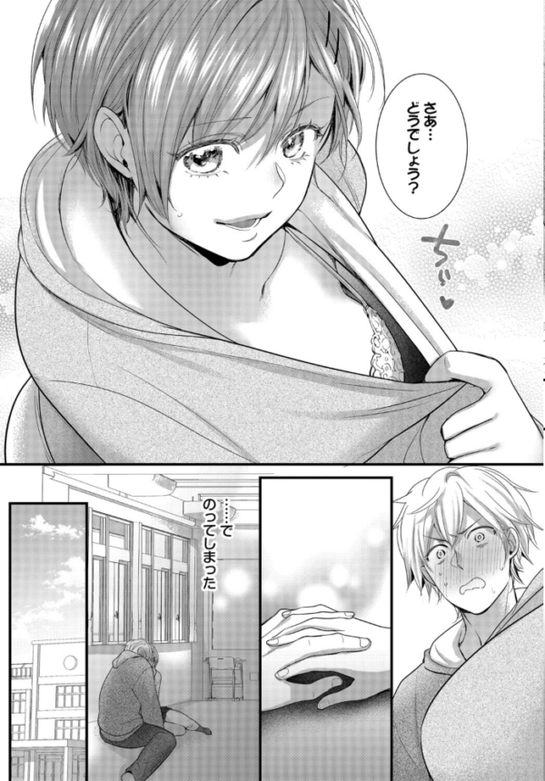 エロ漫画:友達じゃいられない hitomi サンプル画像