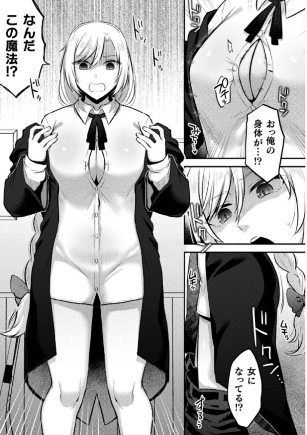 エロ漫画:ジェンダーチェンジ・リバース【単話】 hitomi サンプル画像