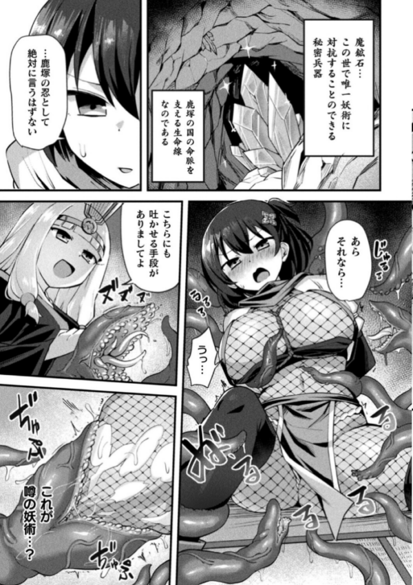エロ漫画:くノ一あやめの淫縛尋問〜触手に堕ちる忠義〜【単話】 hitomi サンプル画像