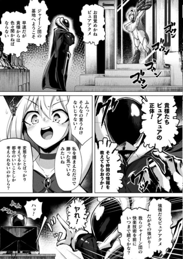 エロ漫画:ふたりはピュアピュア 絶体絶命!? 囚われのピュアアクメ 恐怖のアクメレーザー!【単話】 hitomi サンプル画像