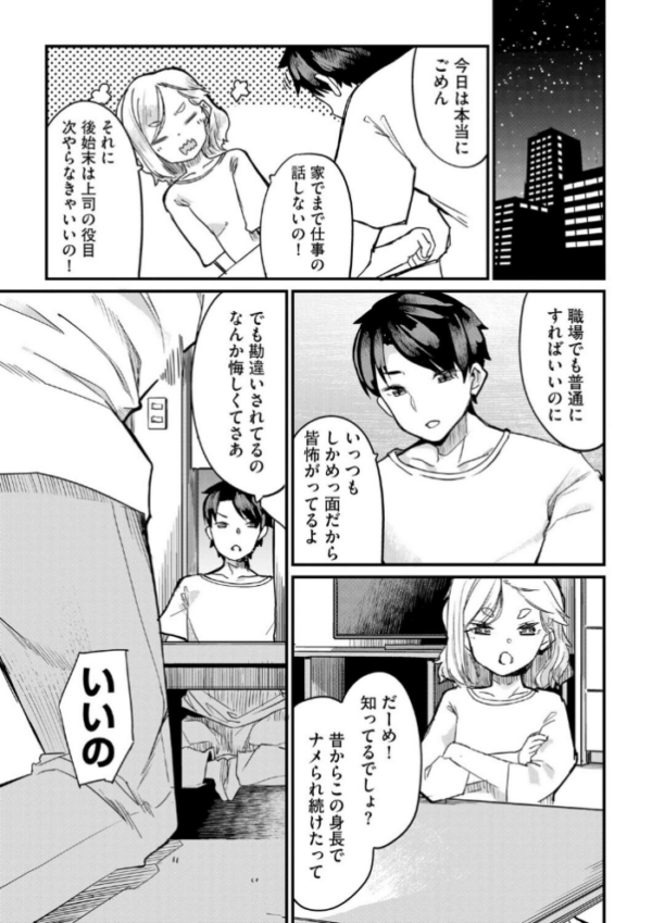 エロ漫画:厳しすぎるちっぱい女上司が俺の彼女な件【第1話】 hitomi サンプル画像