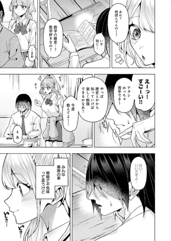 エロ漫画:好きになってよ!黒原クン hitomi サンプル画像