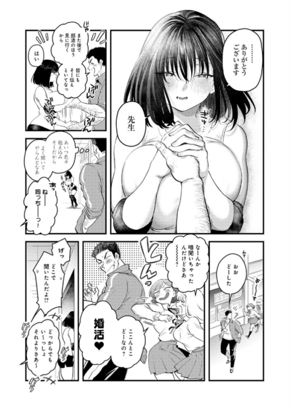 エロ漫画:私だけの、先生。 hitomi サンプル画像