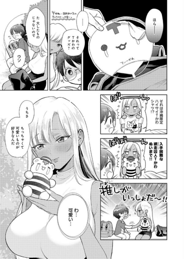 エロ漫画:でっっっかいギャルの恩返し hitomi サンプル画像