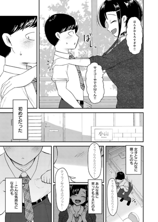 エロ漫画:嗤われティラノの初恋 hitomi サンプル画像