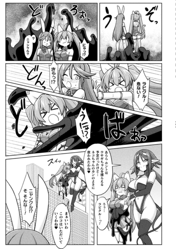 エロ漫画：ティンクルニャビッツ！ ふたなりの罠！？【単話】   hitomi サンプル画像