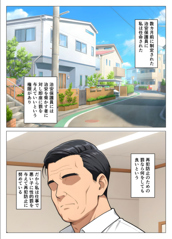 エロ漫画:俺は治安保護員!!悪い子には性的罰を与える!! モザイク版 hitomi サンプル画像