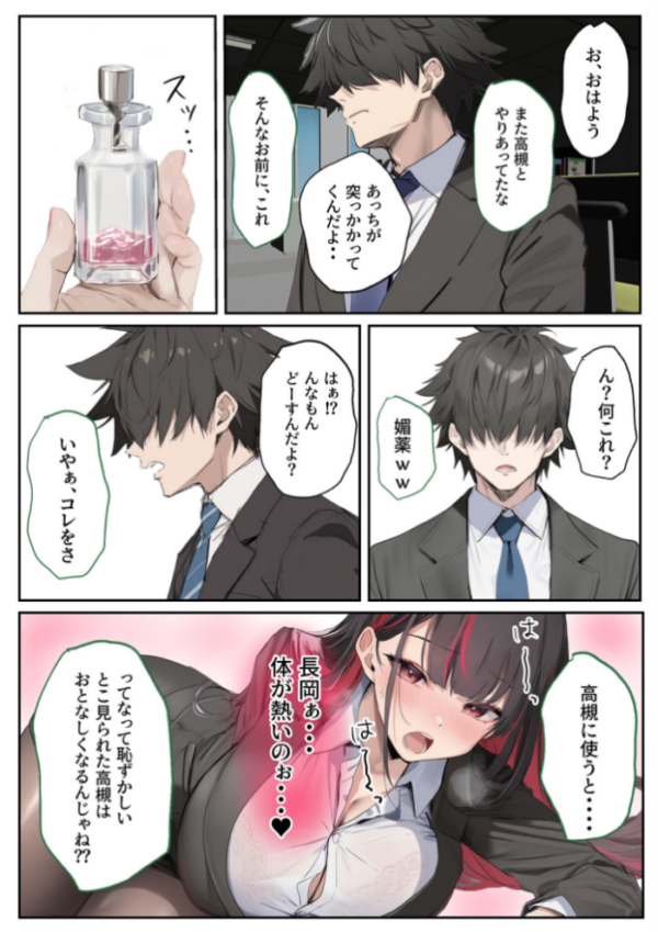 エロ漫画:犬猿の仲の同期に●●使ったら発情懇願セックス開始!焦らしてみたらイキ狂う話 モザイク版 hitomi サンプル画像