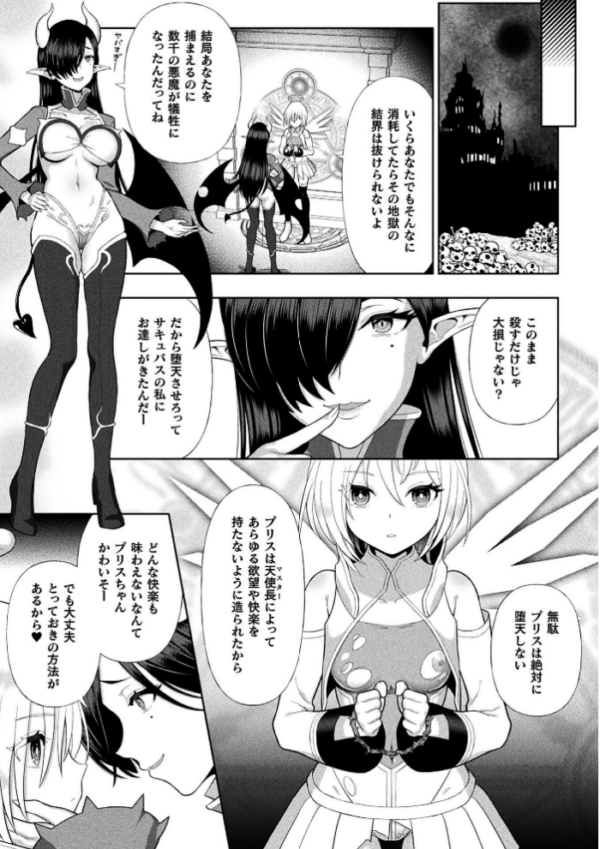 エロ漫画:二次元コミックマガジン ふたなり悪堕ち 射精欲に支配された正義のヒロインVol.2 hitomi サンプル画像