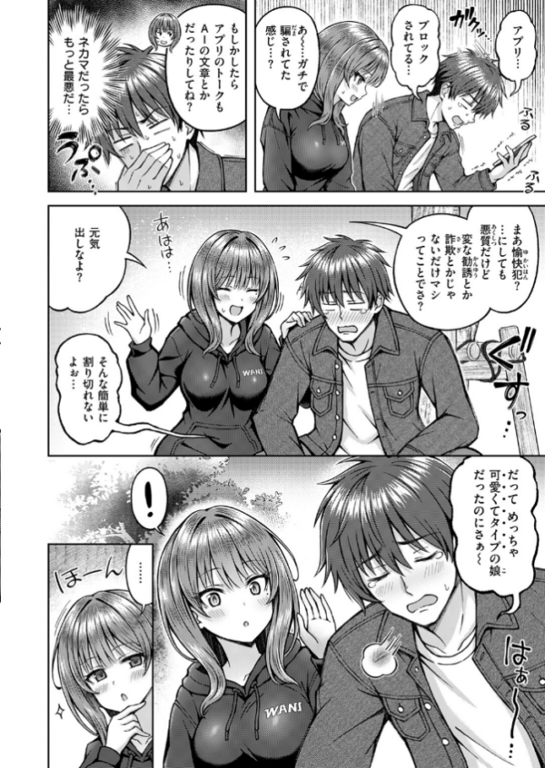 エロ漫画:でぃーぷマッチング hitomi サンプル画像