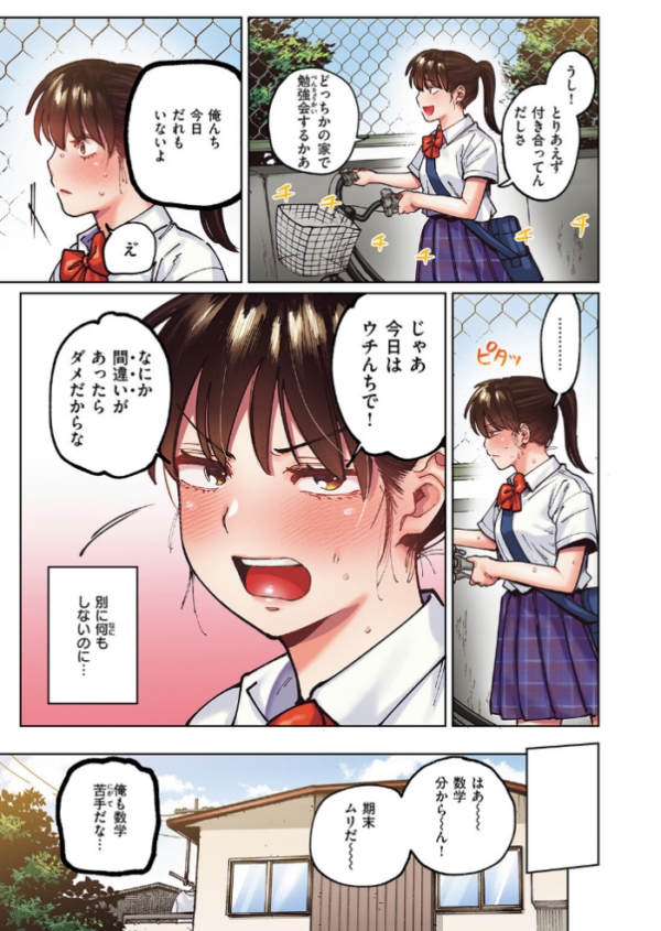 エロ漫画:マイガール【フルカラー版】 hitomi サンプル画像