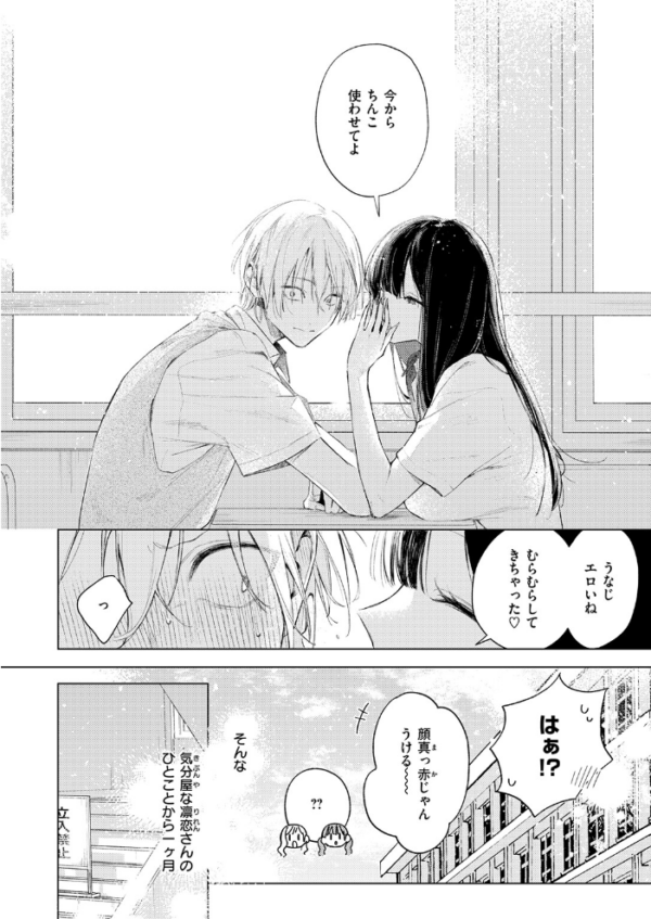 エロ漫画:凛恋さんはまだ恋を知らない hitomi サンプル画像