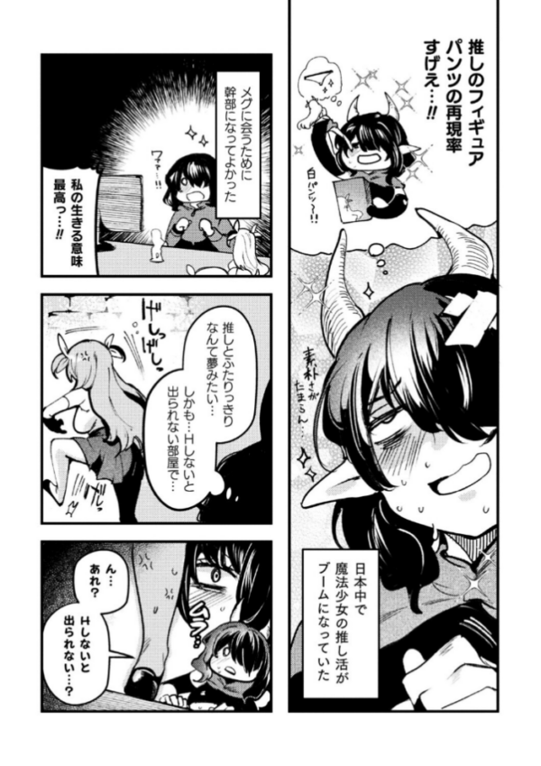 エロ漫画:とある女幹部の猥褻推活【単話】 hitomi サンプル画像