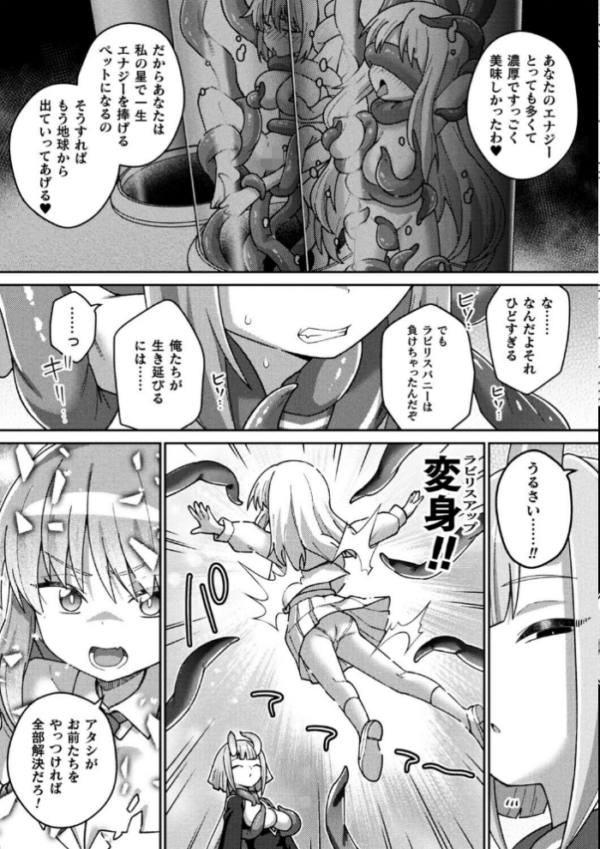 エロ漫画:魔法少女ラビリスバニー〜ふたなり触手でドレイン吐精〜【単話】 hitomi サンプル画像