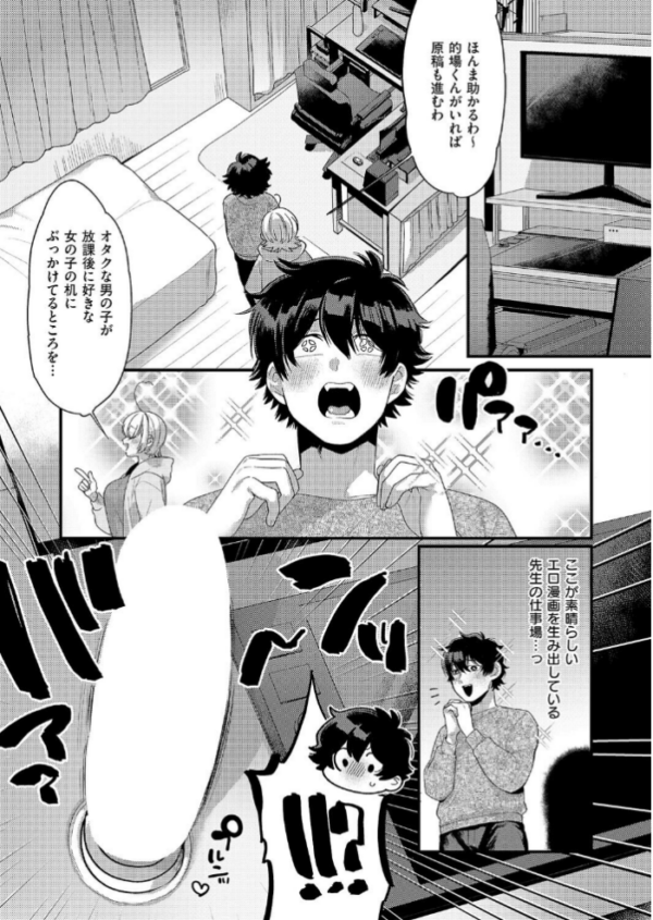 エロ漫画:大好きなエロ漫画家が女の子だった件 hitomi サンプル画像