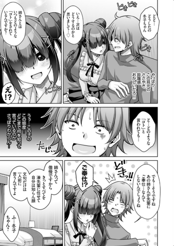 エロ漫画:彼女の地雷系妹のASMR(ささやき)で逆NTRされた俺 hitomi サンプル画像
