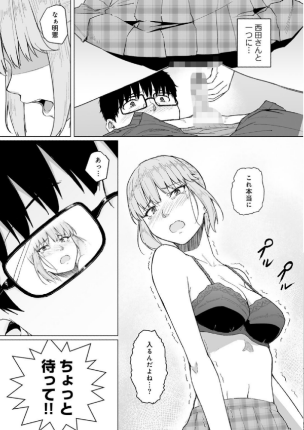 エロ漫画:西田さんは寝取られる 【単話】 hitomi サンプル画像