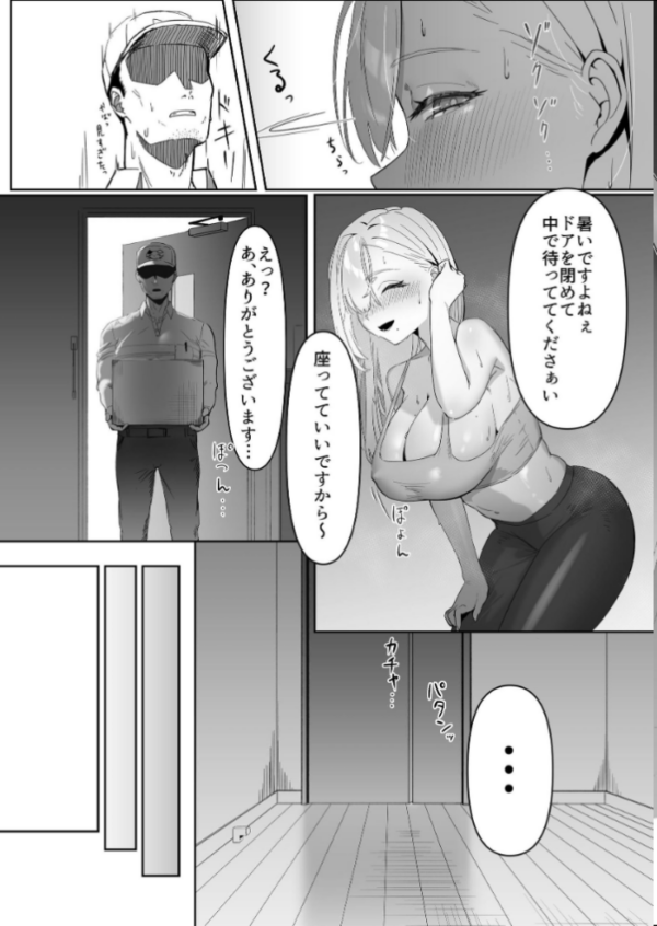 エロ漫画:配達先の長乳お姉さんがエロすぎる! hitomi サンプル画像