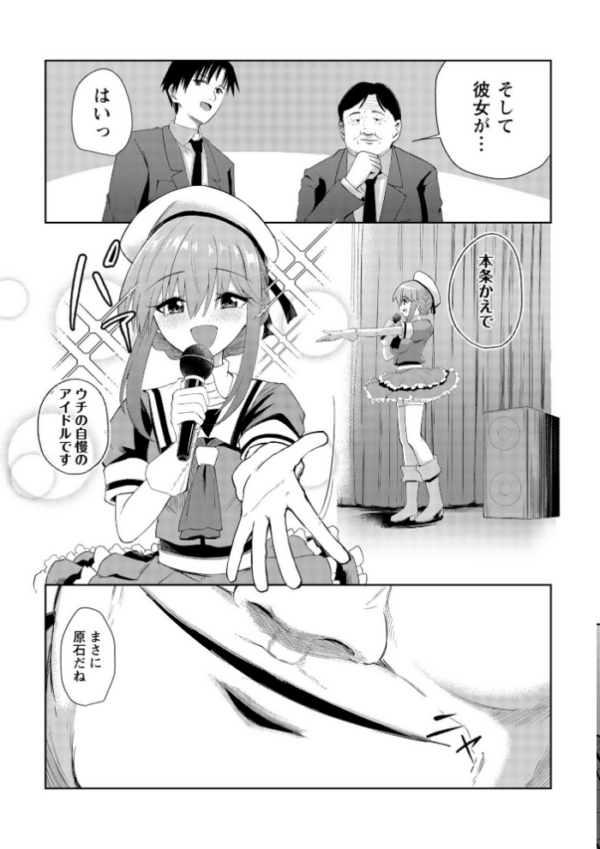 エロ漫画:地下アイドル本条かえで(処女)の枕営業の件。 hitomi サンプル画像