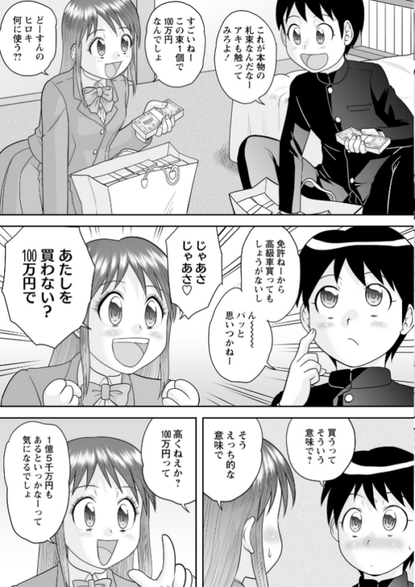 エロ漫画:宝くじが当たった童貞が大金を払ってハーレムSEXを買う! hitomi サンプル画像