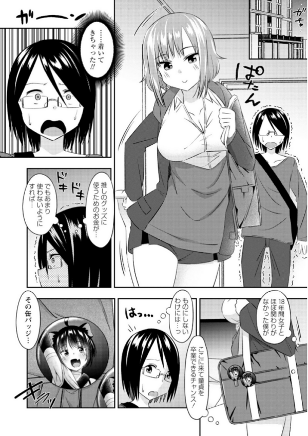 エロ漫画:悪徳援交JKに推し活資金を搾り取られるオタク童貞! hitomi サンプル画像