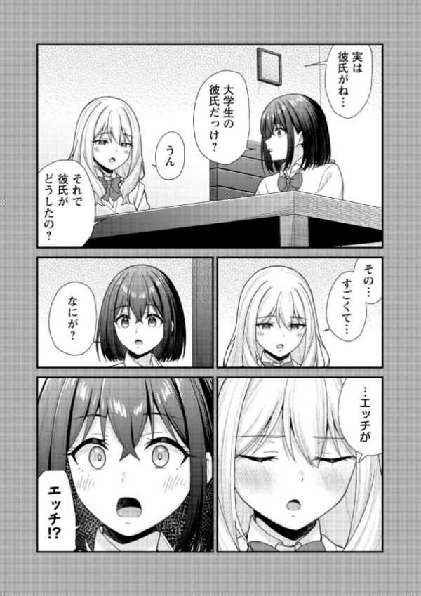 エロ漫画:健全パパ活の相手が親友の彼氏だったけどその後、大人ありの関係になりました。 hitomi サンプル画像