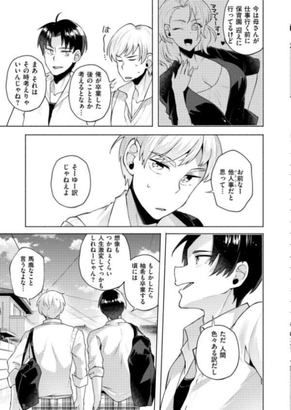 エロ漫画:TS偽装カノジョ -親友の彼女になった俺たち- 第1話 hitomi サンプル画像