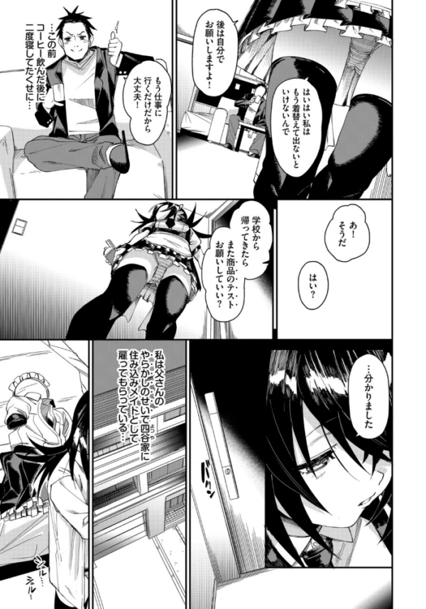 エロ漫画:肉体ご奉仕が大好き系メイド vol.5 hitomi サンプル画像