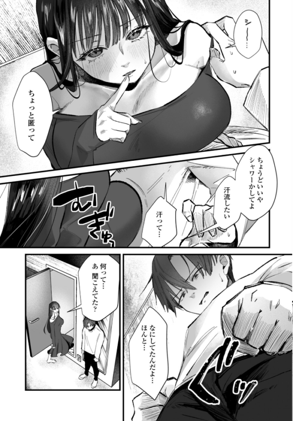 エロ漫画:オフパコ霜夜 hitomi サンプル画像