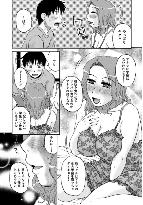 エロ漫画:ぼくのおしごと hitomi サンプル画像